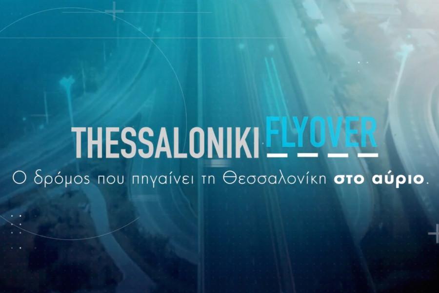 Εταιρική εκδήλωση Video For Yard | Flyover